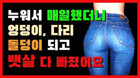 중년 내장지방 뱃살 누워서 딱 5분 이렇게 하면 싹 다 빠집니다 Youtube