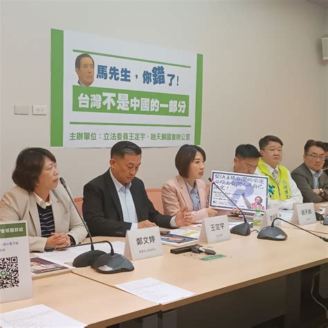 台灣不是中國一部分 綠委轟馬英九戕害國家主權 新聞 Rti 中央廣播電臺