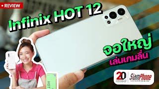 Infinix HOT สมารทโฟน หนาจอ นว Helio G Octa Core ราคา บาท สยามโฟน คอม