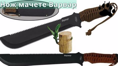 Нож мачете Варвар | Knife, Pocket knife