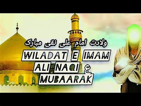 Wiladat e Imam Ali Naqi ع Mubarak 5 Rajab Status Imam Ali Naqi a s