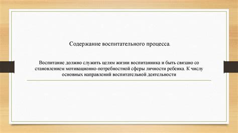 Концепция воспитания на основе потребности человека - презентация онлайн