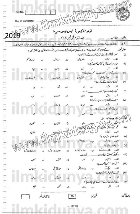 Past Paper Federal Board Th Class Urdu Compulsory Objective