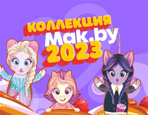 Toy design Mak.by 2023| Дизайн коллекции игрушек 2023 :: Behance