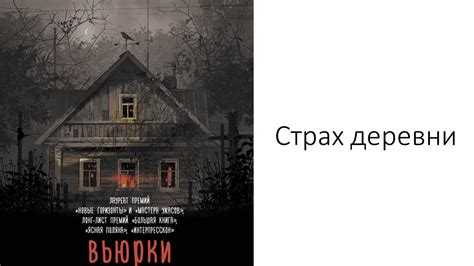 Лит. подкаст. Дарья Бобылева "Вьюрки". Грустно про образцовый русский ...