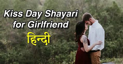 Kiss Day Shayari In Hindi For Girlfriend Kiss Day Quotes For Girlfriend