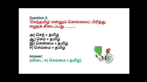 Samacheer Kalvi Th Tamil Guide Chapter New Book