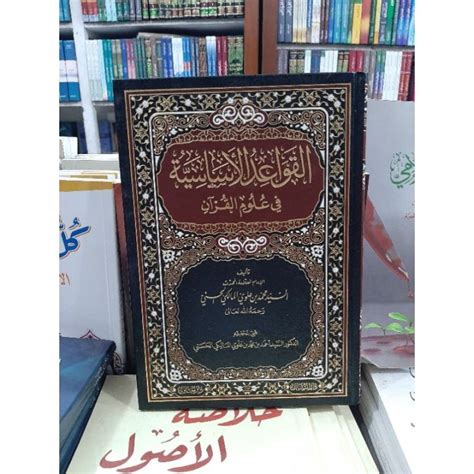 Kitab Qowaid Qowaidul Asasiyah Fi Ulumil Quran Qur An Darul Minhaj Dm