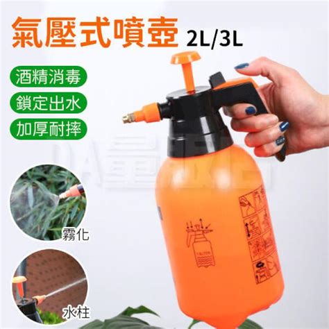 手持高壓噴壺【加大容量】2l 3l 霧化 水柱 高壓噴壺 氣壓式噴霧器 氣壓噴瓶 噴壺 Pchome 24h購物