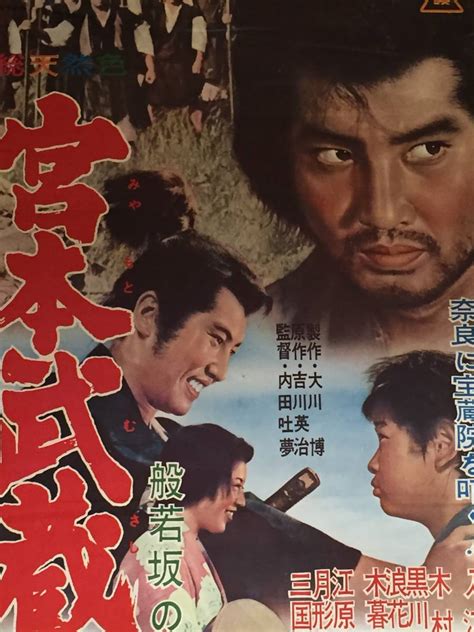 【中古】映画ポスター 宮本武蔵・般若坂の決斗 中村錦之助の落札情報詳細 ヤフオク落札価格検索 オークフリー