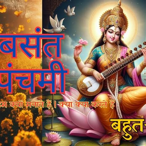 बसंत पंचमी सरस्वती माता पूजा Basant Panchmi Saraswati Puja Why And How We Celebrate In