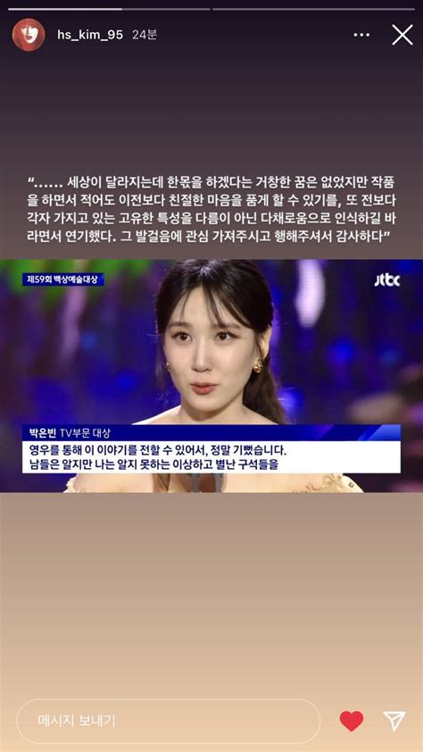 On Twitter Kim Hye Soo Shared Park Eun Bins Acceptance Speech