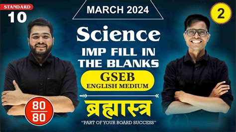 Std 10 Science IMP Fill In The Blanks For March 2024 Brahmastra