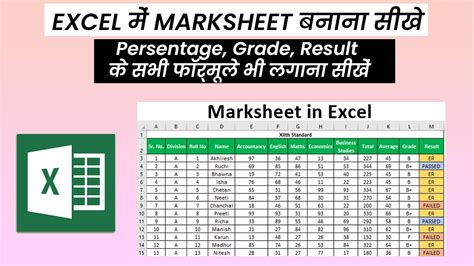 Excel Mei Mark Sheet Kaise Banaye How To Make Marksheet In Excel