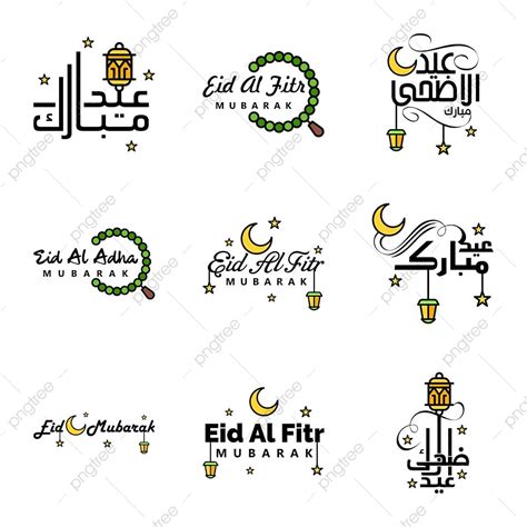 Eid Mubarak Calligraphy Vector Hd Png Images Eid Mubarak Pack Of