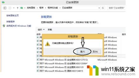 删除windows更新补丁的方法windows更新补丁怎么删除 Win11系统之家