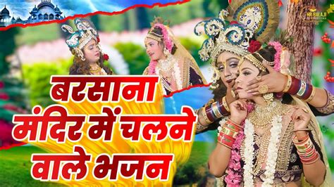 Superhit Radha Krishna Jhanki Bhajan राधा कृष्ण का हिट भजन Dj