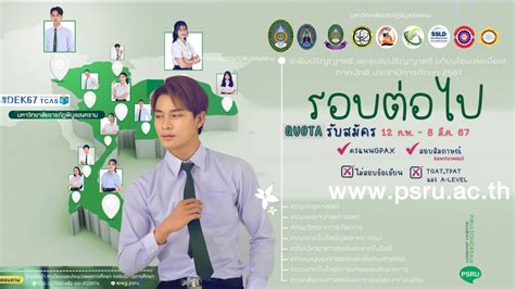 รับสมัครนักศึกษาใหม่ ภาคปกติ ปีการศึกษา 2567 รอบ 2 โควตาเปิดรับสมัครผ่านระบบออนไลน์ เริ่ม 12 ...