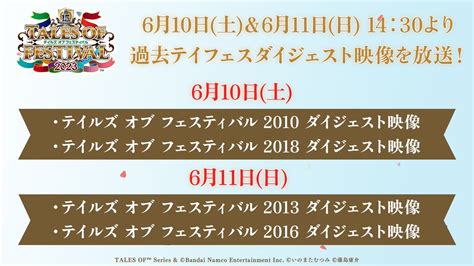 『テイルズ オブ』シリーズ イベント【公式】 On Twitter ／ テイフェス2023day2 開演前企画 開演に先立って