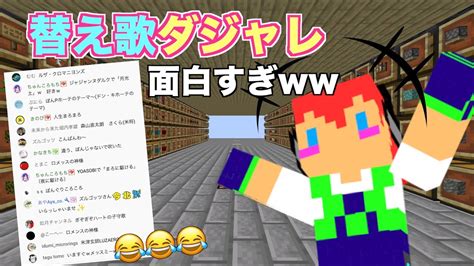 絶対笑うwアツクラメンバーにちなんだ替え歌コメントが面白すぎw【じゃじゃクラ】31 Youtube