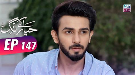 Haya Ke Rang Episode 147 Ary Zindagi Youtube