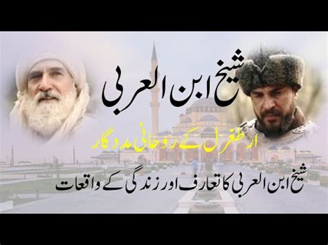 Ibn Ul Arabi Sheikh Akbar History And Biography YouTube