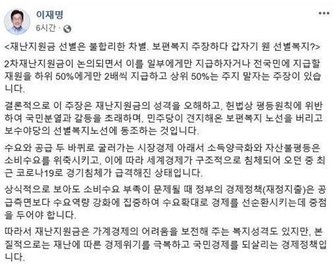 이재명 2차 재난지원금 선별 지급 보수야당에 동조하는 것 네이트 뉴스