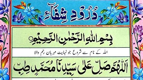 Durood E Shifa In Arabic Dua For All Diseases Youtube