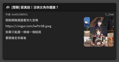 [閒聊] 認真說！活俠女角你選誰？ 看板 C Chat Mo Ptt 鄉公所