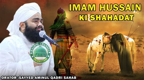 Hazrat Imam Hussain As Ki Shahadat Karbala Ka Waqia Sayyed Aminul