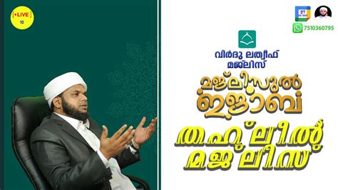 തഹലൽ മജലസ majlisul ijaba shakir baqavi AL Arshathi YouTube