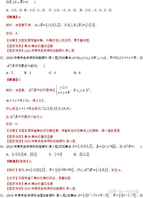 真题汇编2013 2022十年高考数学真题分类汇编（全国通用版） 知乎