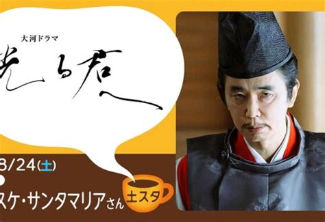 「土スタ～『光る君へ』特集」 ゲストにユースケ・サンタマリアさん 安倍晴明のナゾを明かす？ 8月24日放送 美術展ナビ