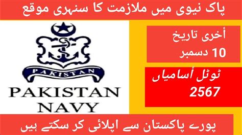 Join Pakistan Navy Through Short Service Commission Course A M