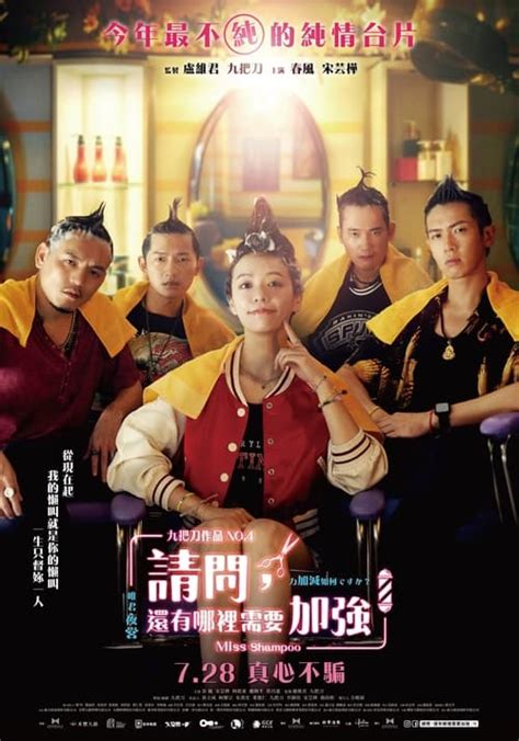 請問，還有哪裡需要加強 2023 海报 — The Movie Database Tmdb