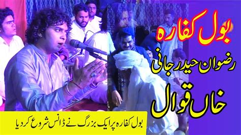 Boll Kaffara Kia Hoga Rizwan Haider Jani Khan Qawwal 2023 YouTube