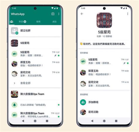 Whatsapp新功能「社群」將啟用 方便處理不同群組對話 晴報 港聞 新聞二條 D221104