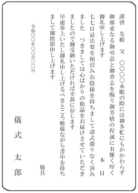 香典返しに関して｜葬儀・お葬式なら【葬儀支援サービス】