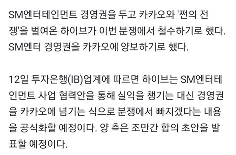 속보 하이브 Sm 경영권 카카오에 넘긴다 포텐 터짐 최신순 에펨코리아