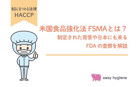 Fsma Fda Haccp Easy