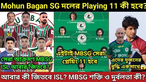 Mohun Bagan দলর সবথক শকতশল Playing 11 ক শকত ও দরবলত ক এই