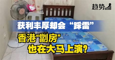 香港“劏房”也在大马上演？ Nanyang Property