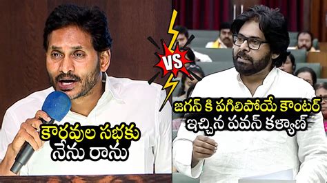 జగన vs పవన కళయణ War Of Words Between YS Jagan And Deputy CM Pawan