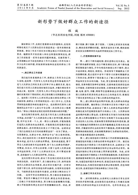 新形势下做好群众工作的新途径word文档在线阅读与下载无忧文档