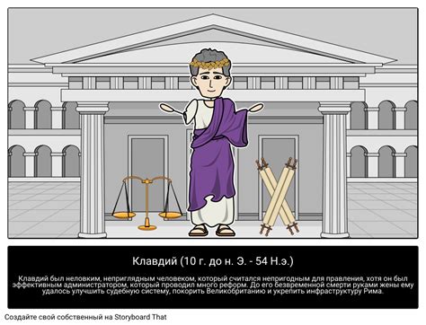 Клавдий Storyboard par ru-examples