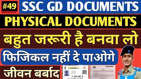 Ssc Gd Physical Documents Ssc Gd Physical Result Ssc Gd Latest News