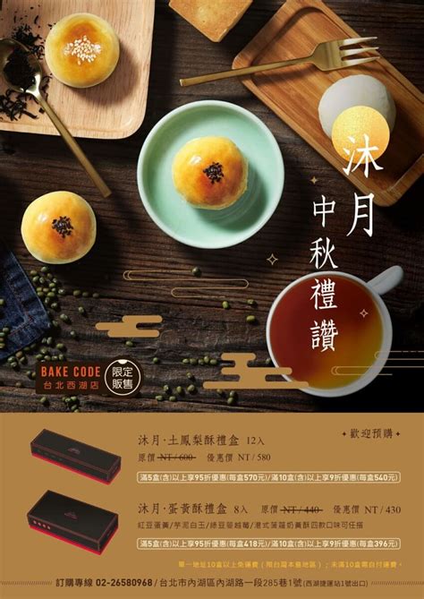 台湾の文化 中秋節と月餅【bake Code 烘焙密碼】 台灣通