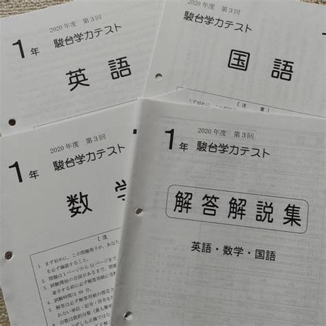 中1駿台学力テスト 2020年度11月実施3科セットと解答・解説 高校受験 メルカリ