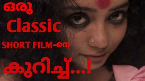 ഒരു Classic Short Film നെ കുറിച്ച് 5 Best Malayalam Short Films Youtube