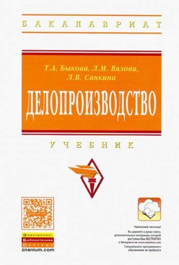 Документооборот и делопроизводство | Книги - Лабиринт